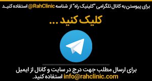 rahclinic-final-telegram