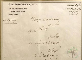 شعر جالب فریدون مشیری در نسخه یک پزشک